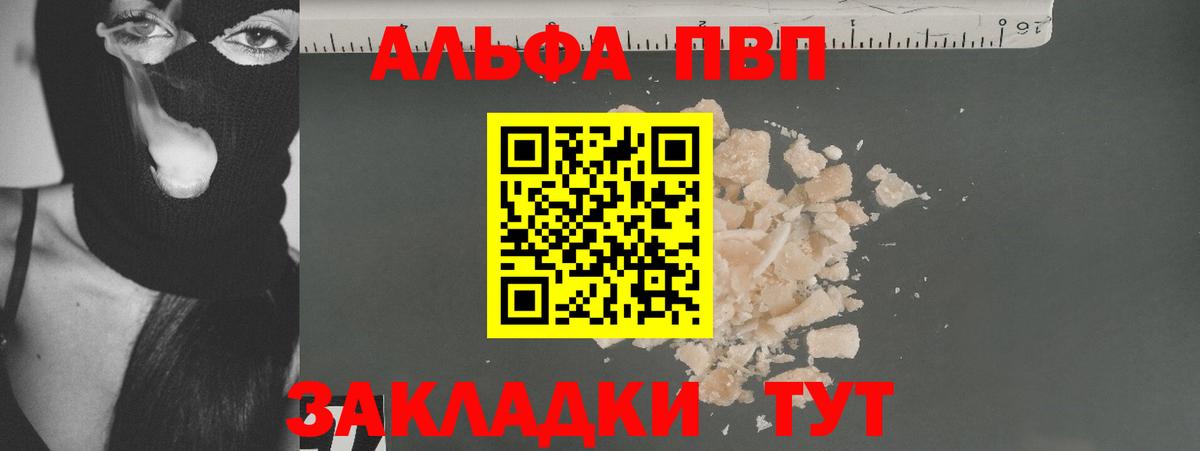 Alpha PVP  Альфа ПВП СК  Ликино-Дулёво  Вход с VPN  Альфа ПВП Crystall 