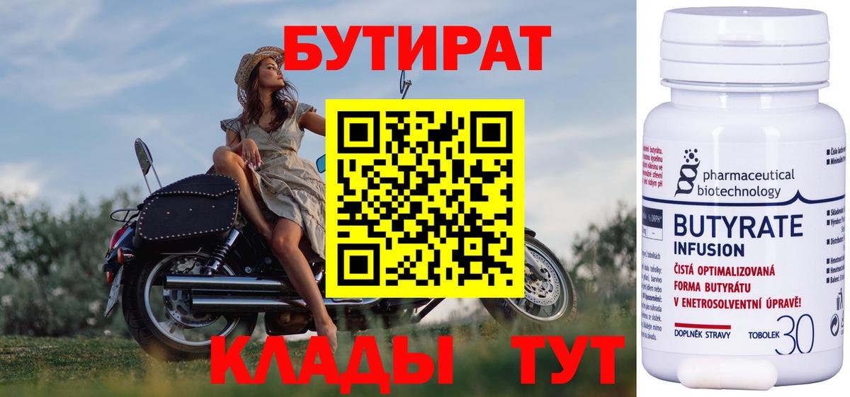 Бутират BDO Ликино-Дулёво